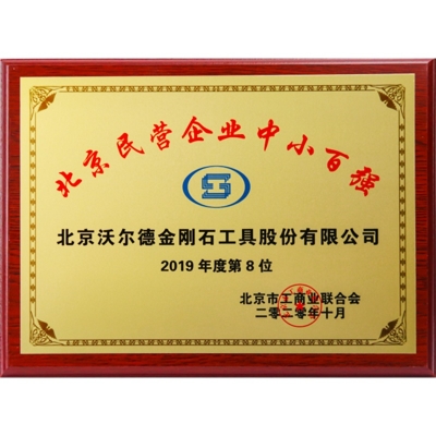 北京民營企業(yè)中小百強