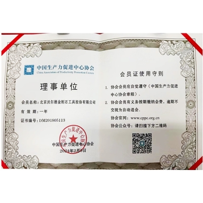 中國生產(chǎn)力促進中心協(xié)會理事單位