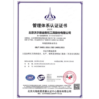 環(huán)境管理體系認證證書