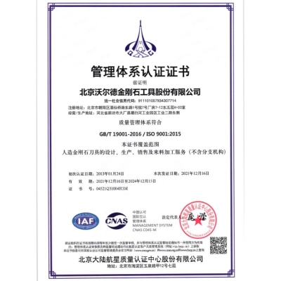 質(zhì)量管理體系認證證書